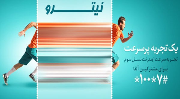 نیترواینترنت پرسرعت همراه اول tech24 نیترواینترنت پرسرعت همراه اول tech24