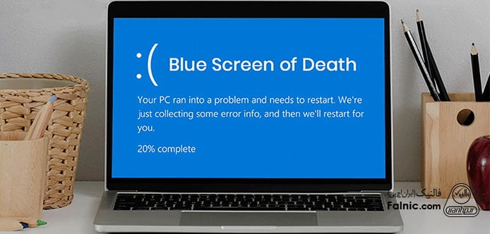رفع خطای صفحه آبی مرگ ویندوز؛ راهنمای کامل تنظیمات دستی برای رفع ارور Blue Screen