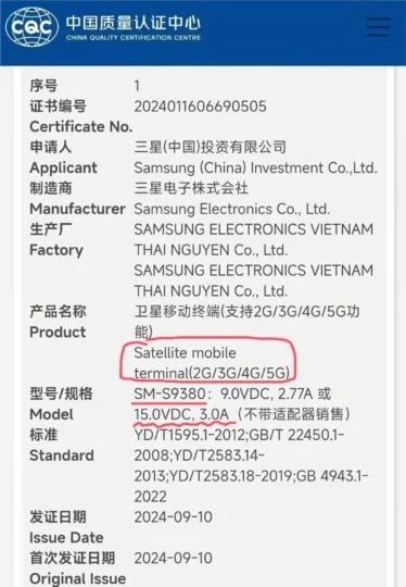 Galaxy S25 Ultra with satellite connection support; The Chinese certificate revealed the details