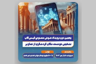 فیس‌کاپ 1403