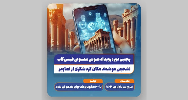 فیس‌کاپ 1403