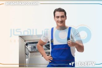 تعمیر ظرفشویی ال جی - تصویر 1