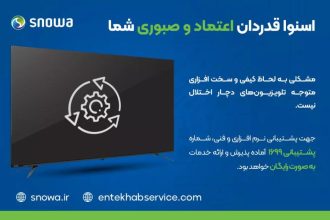 اختلال سراسری تلویزیون‌های اسنوا