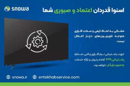 اختلال سراسری تلویزیون‌های اسنوا