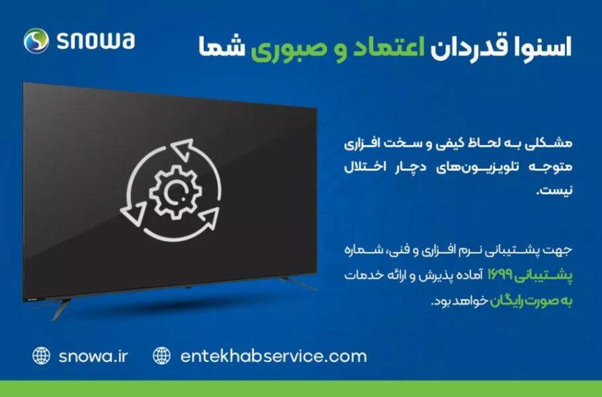 اختلال سراسری تلویزیون‌های اسنوا