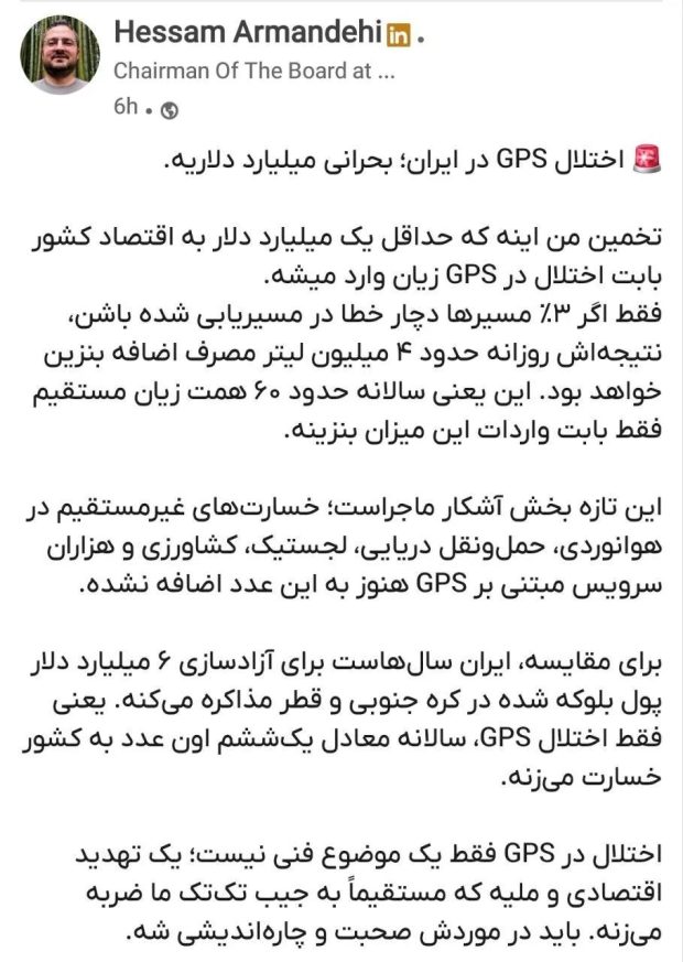 اختلال GPS در ایران