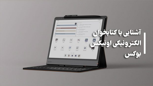 کتابخوان الکترونیک یا تبلت