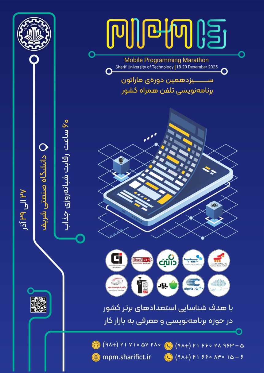 ماراتون برنامهنویسی تلفن همراه کشور