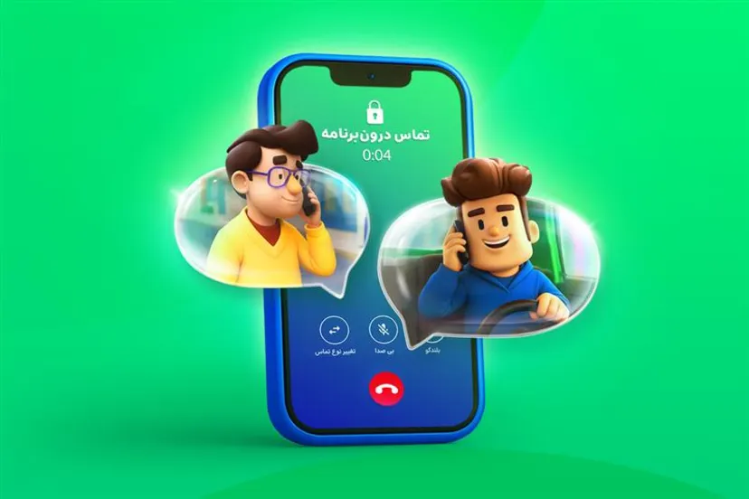 تماس رایگان با راننده در اسنپ