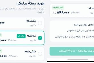 تکذیب فروش بسته پیامکی خاموشی