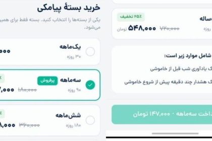 تکذیب فروش بسته پیامکی خاموشی