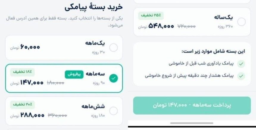 تکذیب فروش بسته پیامکی خاموشی