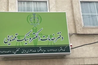 شبکه اختصاصی شفق دفاتر خدمات قضایی