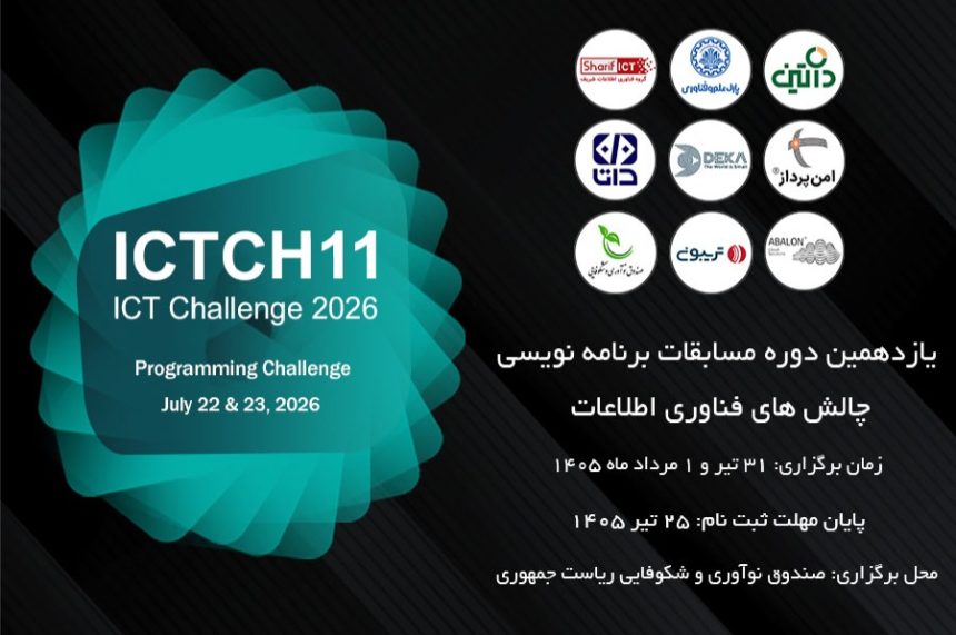 مسابقات برنامهنویسی ICT Challenge