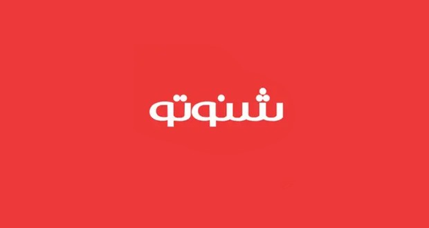 رفع فیلتر شنوتو