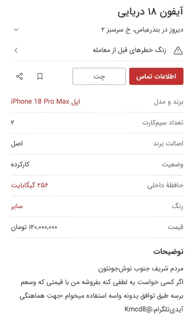آیفونهای دریایی