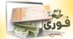 کلاهبرداری وام و هک شدن